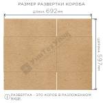 Гофрокороб №38 380*304*285 мм Т-23 бурый Гофрокороб №38 380*304*285 мм Т-23 бурый