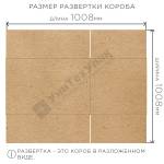 Коробка для переезда 500х500х500 Т23В